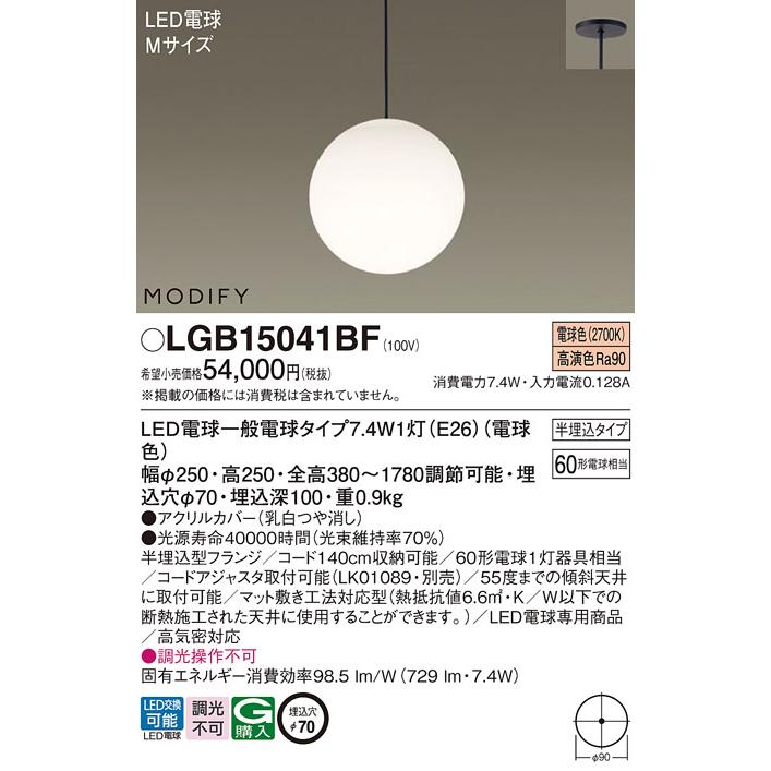 安心のメーカー保証【ご注文合計25,001円以上送料無料】【インボイス対応店】Ｔ区分 パナソニック LGB15041BF ペンダント LED 実績20年の老舗｜koshinaka｜02