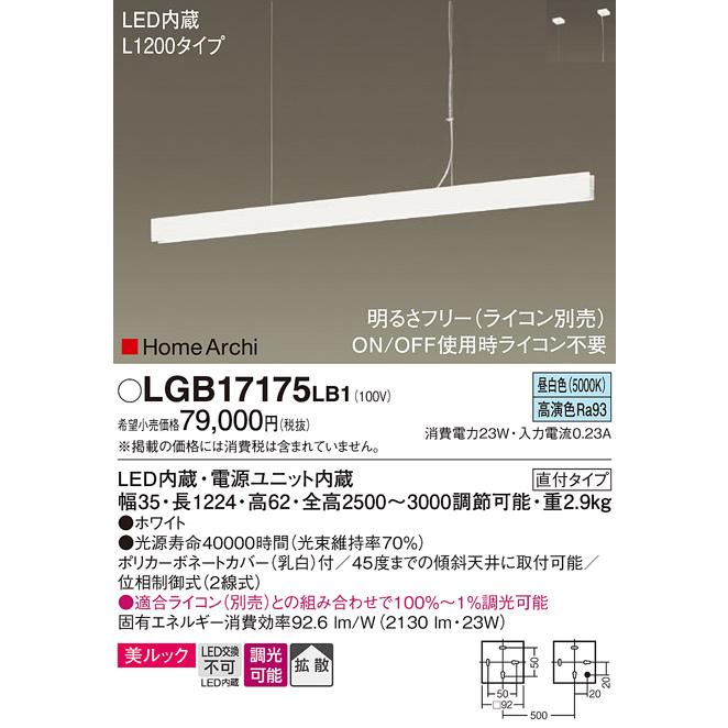 安心のメーカー保証【送料無料】【インボイス対応店】Ｔ区分 パナソニック LGB17175LB1 ペンダント LED おしゃれ シンプル 実績20年の老舗｜koshinaka｜02