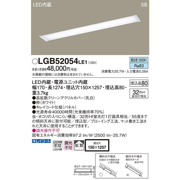 Ｎ区分 パナソニック照明器具 LGB52054LE1 キッチンライト LED :LGB52054LE1:照明器具と住まいのこしなか - 通販 -  Yahoo!ショッピング