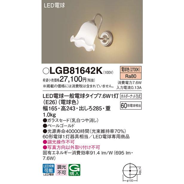 期間限定特価 T区分 パナソニック照明器具 LGB81642K ブラケット 一般形 LED :LGB81642K:照明器具と住まいのこしなか - 通販 - Yahoo!ショッピング 期間限定特価 T区分 パナソニック照明器具 LGB81642K ブラケット 一般形 LED :LGB81642K:照明器具と住まいのこしなか - 通販 - Yahoo!ショッピング