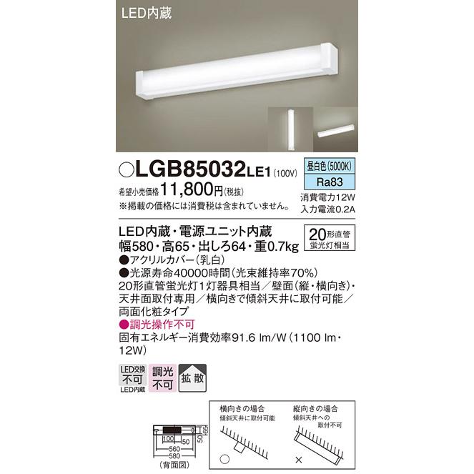 Ｔ区分 パナソニック照明器具 LGB85032LE1 キッチンライト LED :LGB85032LE1:照明器具と住まいのこしなか - 通販 -  Yahoo!ショッピング