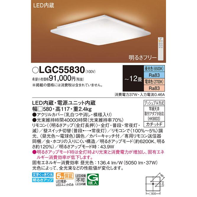 未使用品パナソニック19年製LED照明器具 Panasonic（パナソニック） 【LGC55830】パナソニック LEDシーリング