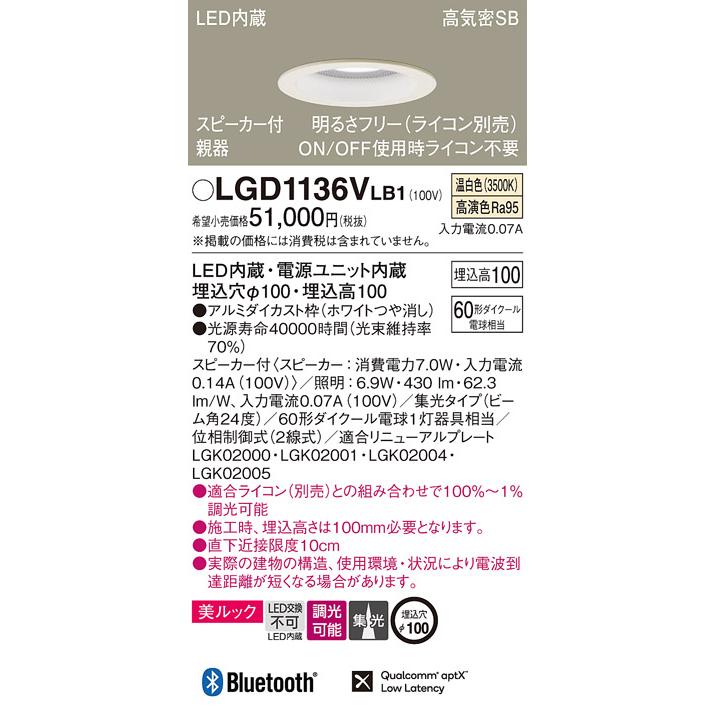 【メール便不可】 期間限定特価　Ｔ区分 パナソニック照明器具 LGD1136VLB1 ダウンライト 一般形 LED ダウンライト