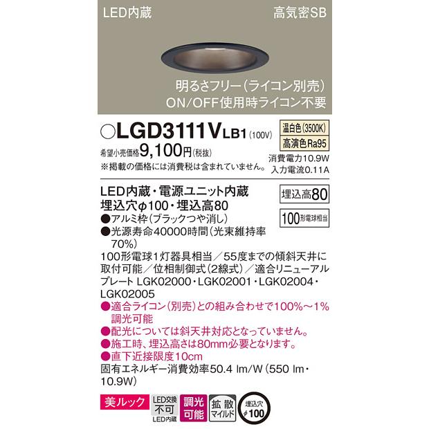 Ｔ区分 パナソニック照明器具 LGD3111VLB1 ダウンライト 一般形 LED :LGD3111VLB1:照明器具と住まいのこしなか - 通販 -  Yahoo!ショッピング