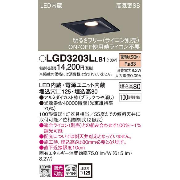 激安商品 期間限定特価　Ｔ区分 LED 一般形 ダウンライト LGD3203LLB1 パナソニック照明器具 ダウンライト