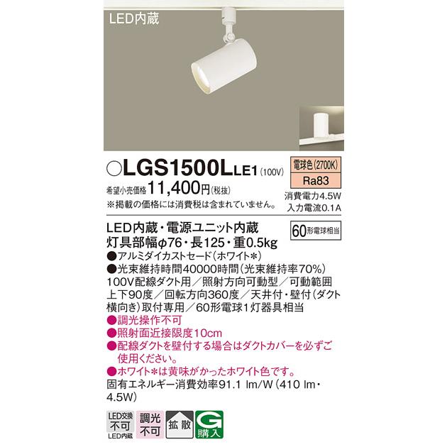 年内特価 【ご注文合計25,001円以上送料無料】T区分 パナソニック照明器具 LGS1500LLE1 スポットライト LED :LGS1500LLE1 :照明器具と住まいのこしなか - 通販 - Yahoo!ショッピング 年内特価 【ご注文合計25,001円以上送料無料】T区分 パナソニック照明器具 LGS1500LLE1 スポットライト LED :LGS1500LLE1 :照明器具と住まいのこしなか - 通販 - Yahoo!ショッピング