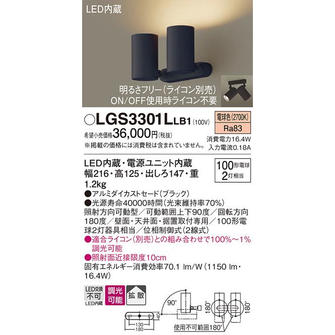 安心のメーカー保証【ご注文合計25，001円以上送料無料】Ｔ区分 パナソニック LGS3301LLB1 スポットライト LED おしゃれ ベーシック