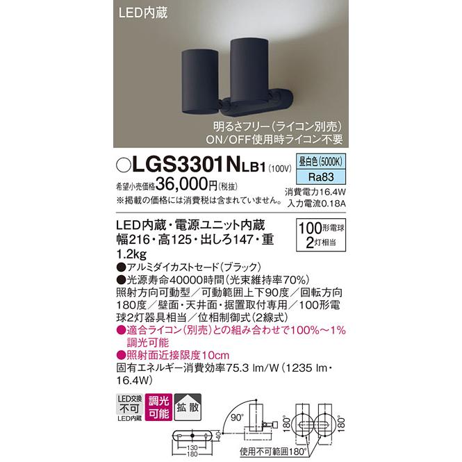 安心のメーカー保証【ご注文合計25，001円以上送料無料】Ｔ区分 パナソニック LGS3301NLB1 スポットライト LED おしゃれ ベーシック