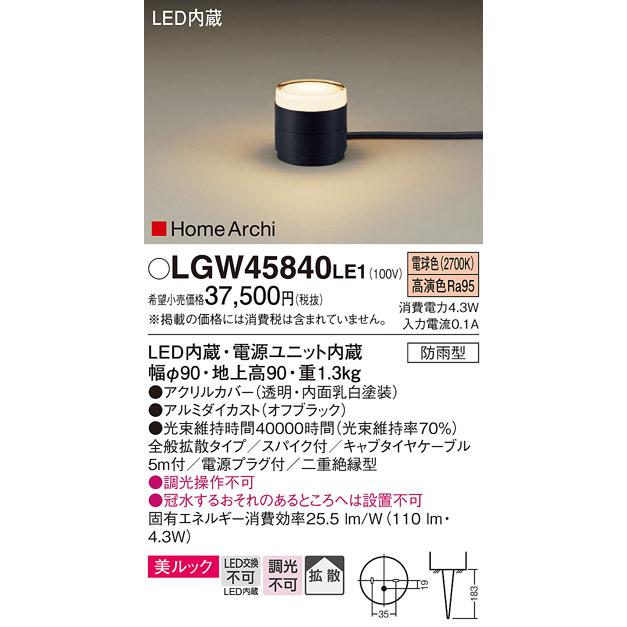 T区分 パナソニック照明器具 LGW45840LE1 屋外灯 ガーデンライト LED T区分 パナソニック照明器具 LGW45840LE1 屋外灯 ガーデンライト LED