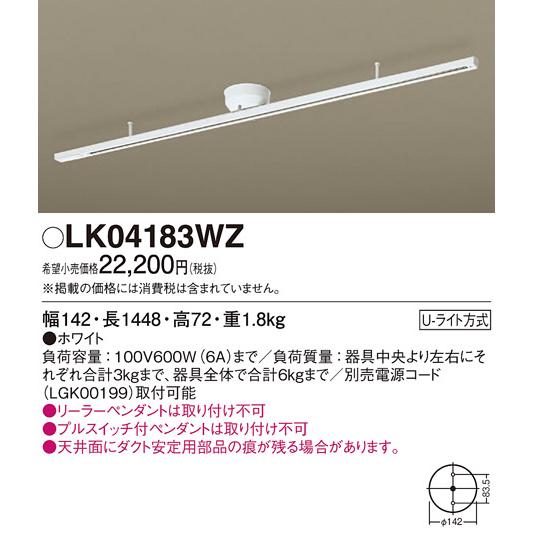 安心のメーカー保証【ご注文合計25,001円以上送料無料】【インボイス対応店】Ｎ区分 パナソニック LK04183WZ 配線ダクトレール 簡単取付｜koshinaka｜02