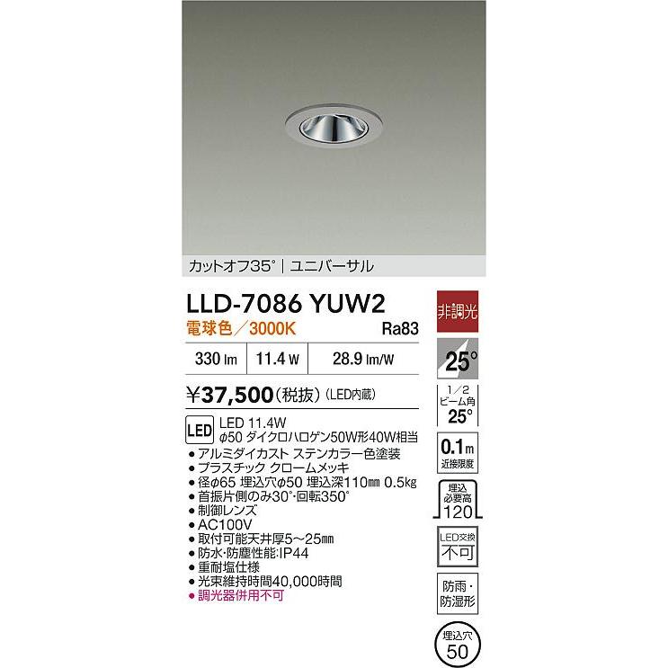 大光電機 安心のメーカー保証【送料無料】大光電機 LLD-7086YUW2 屋外