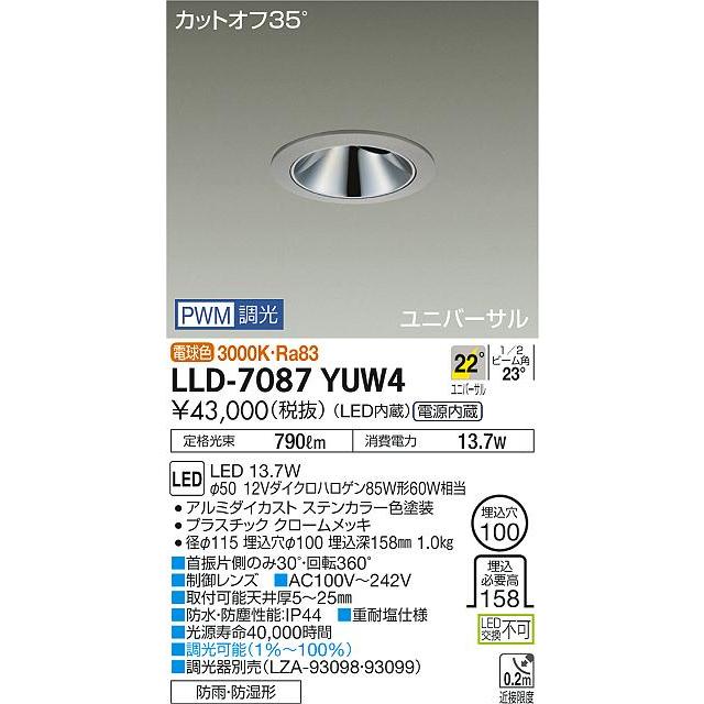 大光電機 安心のメーカー保証【送料無料】大光電機 LLD-7087YUW4 屋外