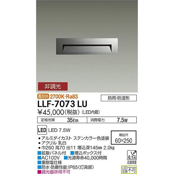 安心のメーカー保証【送料無料】大光電機 LLF-7073LU 屋外灯 その他屋外灯 LED≪在庫確認後即納可能≫ 実績20年の老舗