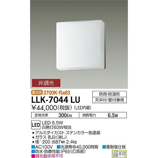安心のメーカー保証【送料無料】大光電機 LLK-7044LU 屋外灯 アウトドアブラケット LED≪在庫確認後即納可能≫ 実績20年の老舗_1