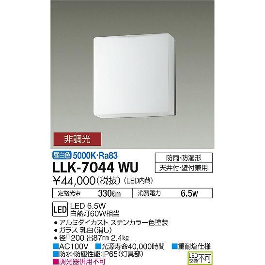 安心のメーカー保証【送料無料】大光電機 LLK-7044WU 屋外灯 アウトドアブラケット LED≪在庫確認後即納可能≫ 実績20年の老舗_1