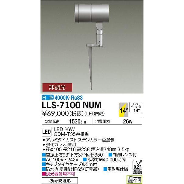 安心のメーカー保証【送料無料】大光電機  LLS-7100NUM 屋外灯 ガーデンライト LED≪在庫確認後即納可能≫ 実績20年の老舗の画像