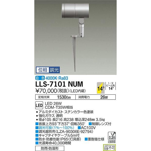 安心のメーカー保証【送料無料】大光電機  LLS-7101NUM 屋外灯 ガーデンライト LED≪在庫確認後即納可能≫ 実績20年の老舗の画像