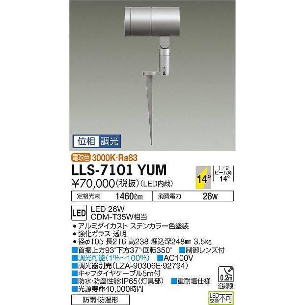 安心のメーカー保証【送料無料】大光電機  LLS-7101YUM 屋外灯 ガーデンライト LED≪在庫確認後即納可能≫ 実績20年の老舗の画像