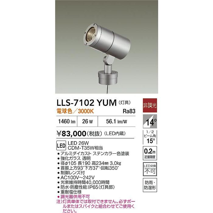 大光電機 安心のメーカー保証【送料無料】大光電機 LLS-7102YUM
