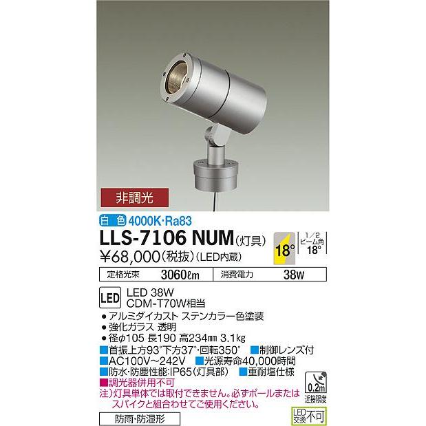 安心のメーカー保証【送料無料】大光電機  LLS-7106NUM 屋外灯 ポールライト 灯具のみ ポール別売 LED≪在庫確認後即納可能≫ 実績20年の老舗の画像