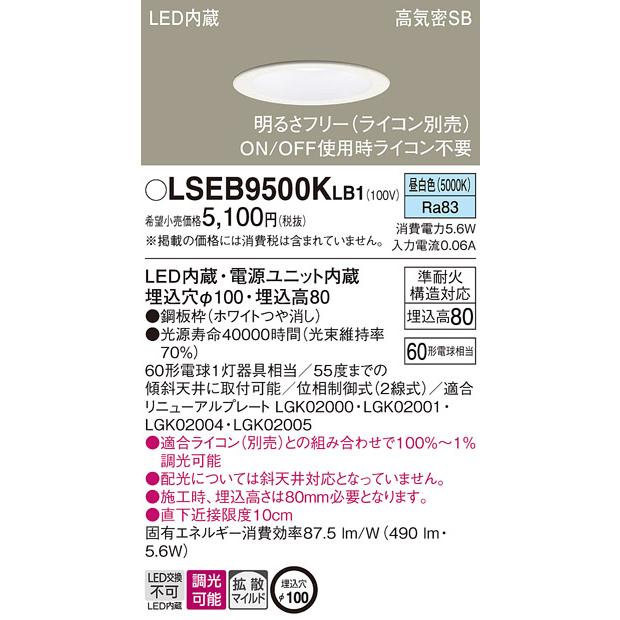 安心のメーカー保証【インボイス対応店】Ｔ区分 パナソニック照明器具 LSEB9500KLB1 （LGD1100NLB1相当品） ダウンライト 一般形 LED｜koshinaka｜02