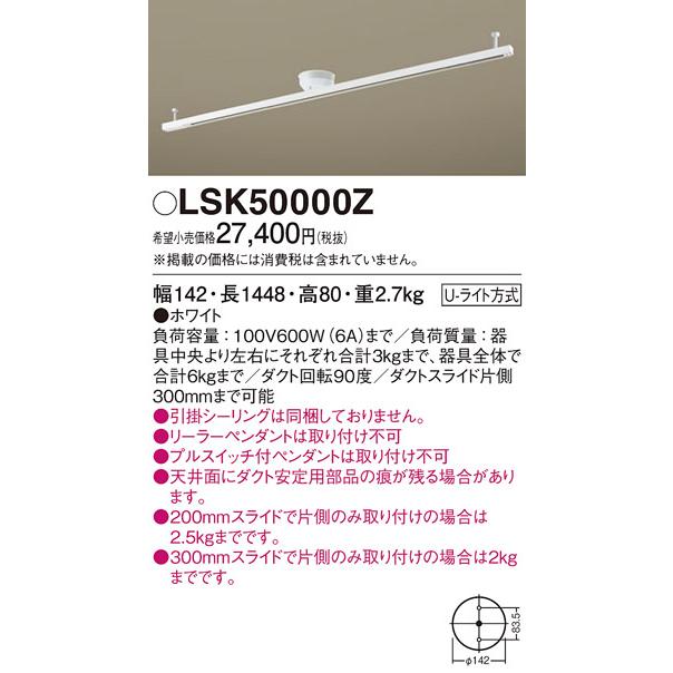 【ご注文合計25,001円以上送料無料】【インボイス対応店】Ｎ区分 パナソニック照明器具 LSK50000Z （LK04083WZ相当品） 配線ダクトレール 簡単取付｜koshinaka｜02