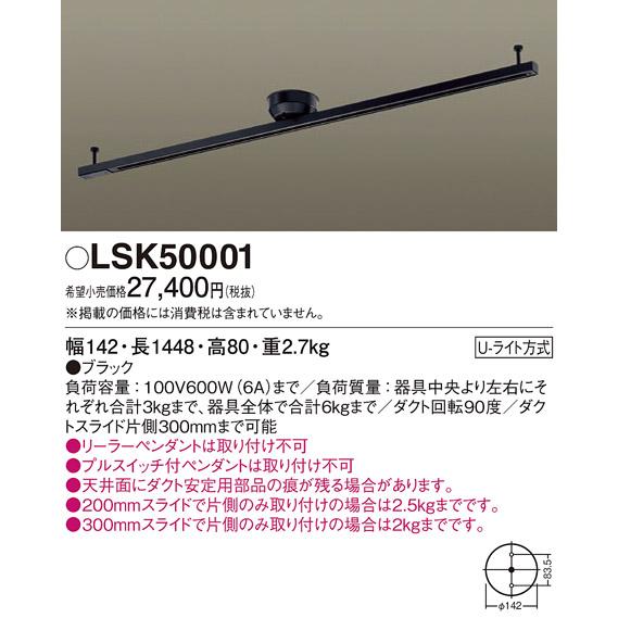 安心のメーカー保証【送料無料】Ｔ区分 パナソニック LSK50001 （LK04083BZ相当品） 配線ダクトレール 簡単取付 実績20年の老舗の画像