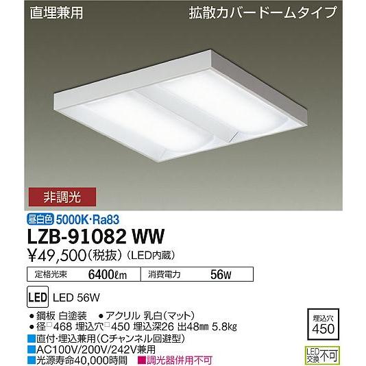 大光電機照明器具 LZB-91082WW ベースライト 一般形 LED≪即日発送対応 