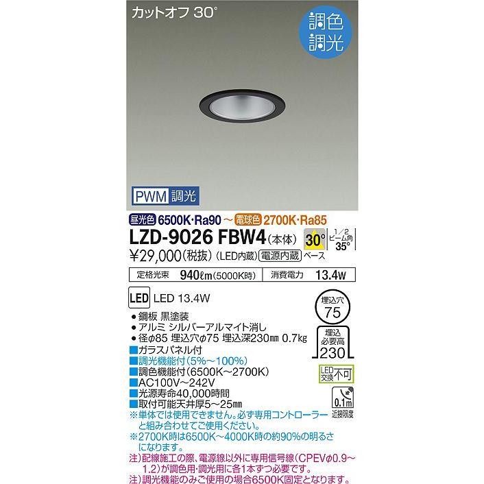 大光電機 - 楽になることの製造会社言いはなつ【貨物輸送無料】LZD-9026FBW4 落ち込むともし火 押し並べて形 カットオフ30° LED≪店卸し資産見さだめる後即納能力のある≫ 実績20年の老舗