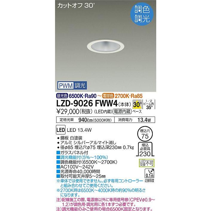 大光電機 - 楽になることの製造会社言いはなつ【貨物輸送無料】LZD-9026FWW4 落ち込むともし火 押し並べて形 カットオフ30° LED≪店卸し資産見さだめる後即納能力のある≫ 実績20年の老舗