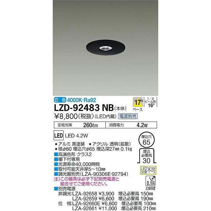 最高の品質の 大光電機照明器具 在庫確認必要≫ LED≪即日発送対応可能 電源別売 一般形 ダウンライト LZD-92483NB ダウンライト