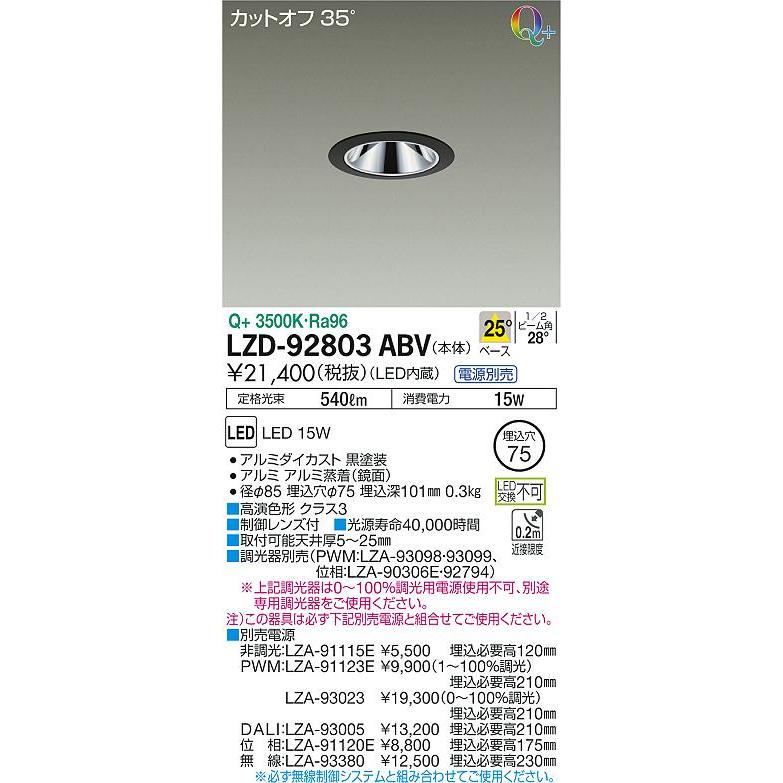 【保障できる】 LZD-92803ABV 大光電機照明器具 受注生産品 ダウンライト LED 電源別売 一般形 ダウンライト
