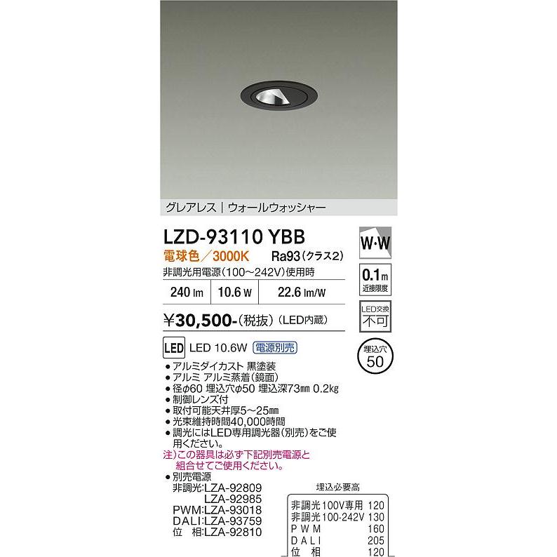 大光電機 安心のメーカー保証【送料無料】大光電機 LZD-93110YBB