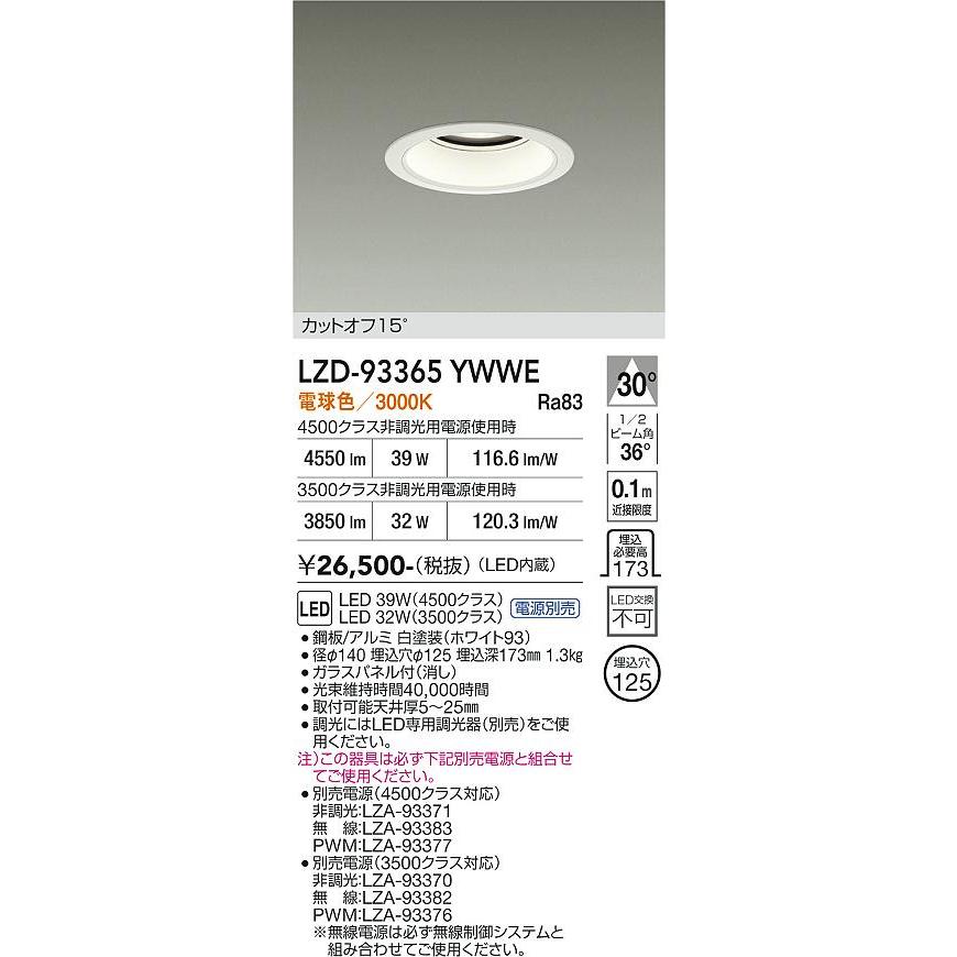大光電機 安心のメーカー保証【送料無料】大光電機 LZD-93365YWWE