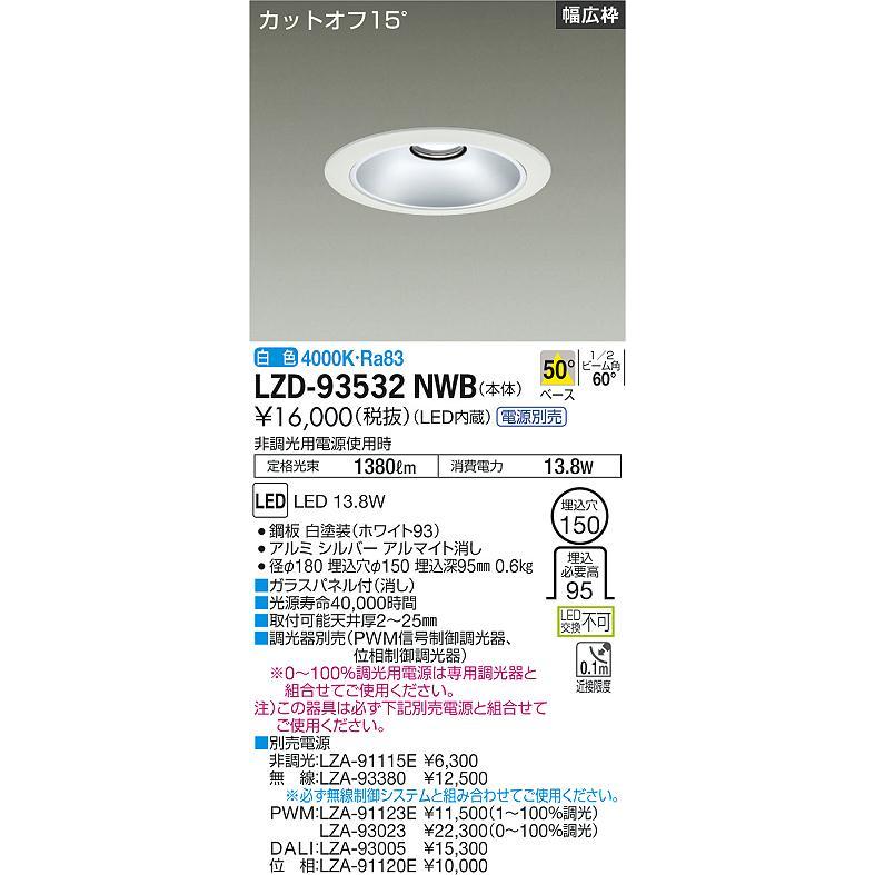 大光電機 安心のメーカー保証【送料無料】大光電機 LZD-93532NWB