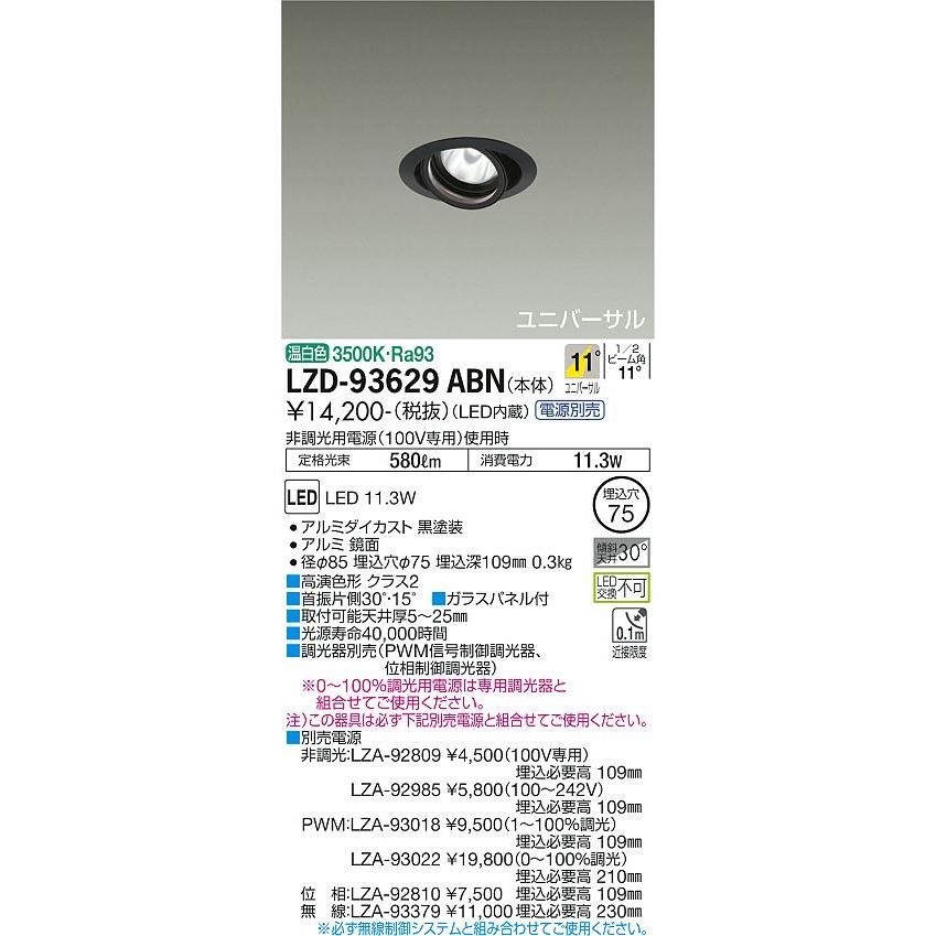 大光電機 安心のメーカー保証【送料無料】大光電機 LZD-93629ABN