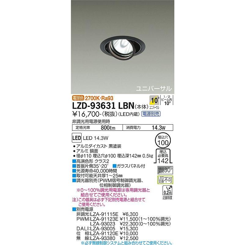大光電機 安心のメーカー保証【送料無料】大光電機 LZD-93631LBN