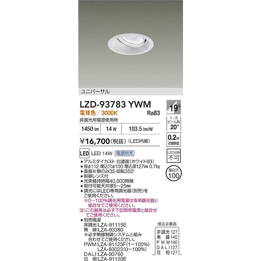 大光電機 安心のメーカー保証【送料無料】大光電機 LZD-93783YWM