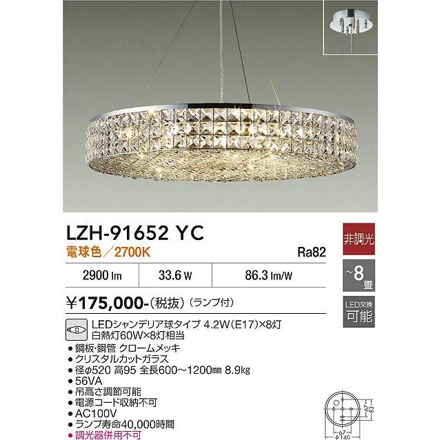大光電機 安心のメーカー保証【送料無料】大光電機 LZH-91652YC 