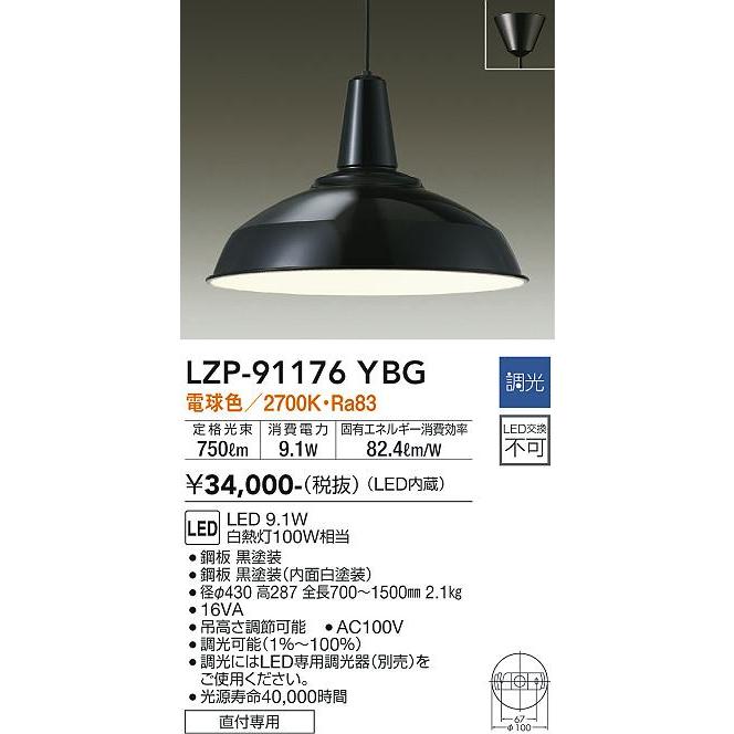 【送料無料】大光電機照明器具 LZP-91176YBG ペンダント LED≪即日発送対応可能 在庫確認必要≫ :LZP-91176YBG:照明