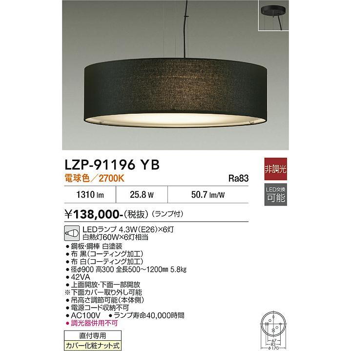 大光電機 安心のメーカー保証【送料無料】宅配便不可 LZP-91196YB