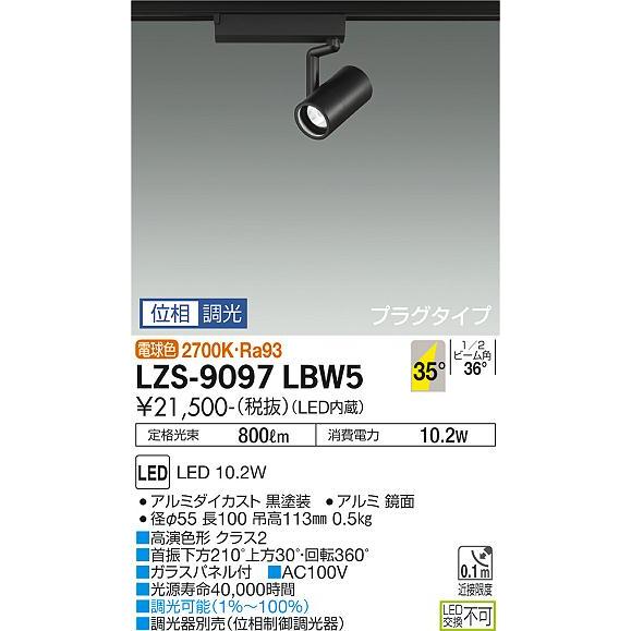 大光電機 安心のメーカー保証【送料無料】大光電機 LZS-9097LBW5
