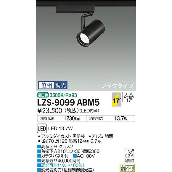 大光電機 安心のメーカー保証【送料無料】大光電機 LZS-9099ABM5
