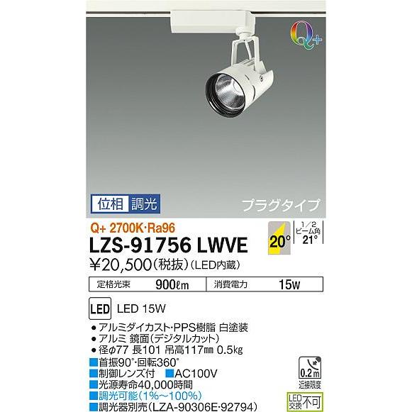 値段が激安 大光電機照明器具 LZS-91756LWVE スポットライト LED≪即日発送対応可能 在庫確認必要≫ スポットライト 値段が激安 大光電機照明器具 LZS-91756LWVE スポットライト LED≪即日発送対応可能 在庫確認必要≫ スポットライト
