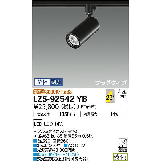 大光電機照明器具 LZS-92542YB スポットライト LED≪即日発送対応可能 在庫確認必要≫  :LZS-92542YB:照明器具と住まいのこしなか - 通販 - Yahoo!ショッピング