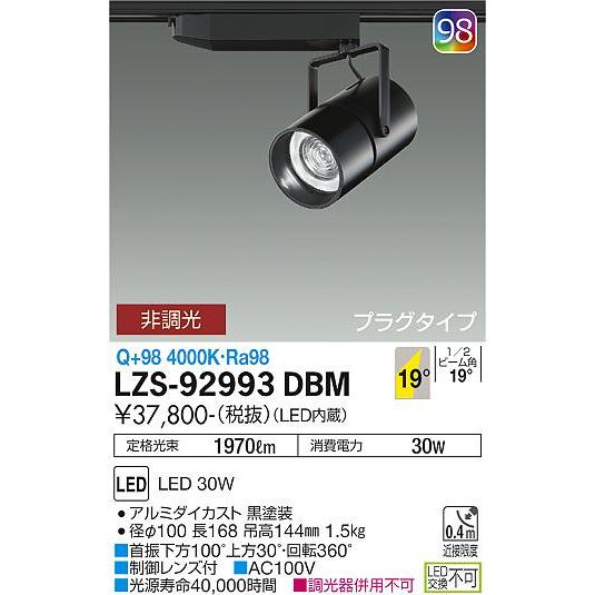 多様な 大光電機照明器具 LZS-92993DBM スポットライト LED≪即日発送対応可能 在庫確認必要≫ スポットライト 多様な 大光電機照明器具 LZS-92993DBM スポットライト LED≪即日発送対応可能 在庫確認必要≫ スポットライト