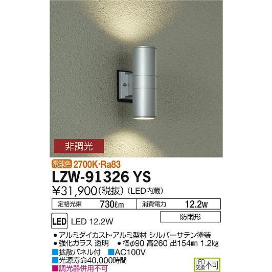 【日本限定モデル】 LZW-91326YS 大光電機照明器具 屋外灯 在庫確認必要≫ LED≪即日発送対応可能 アウトドアブラケット 外灯、LED外灯