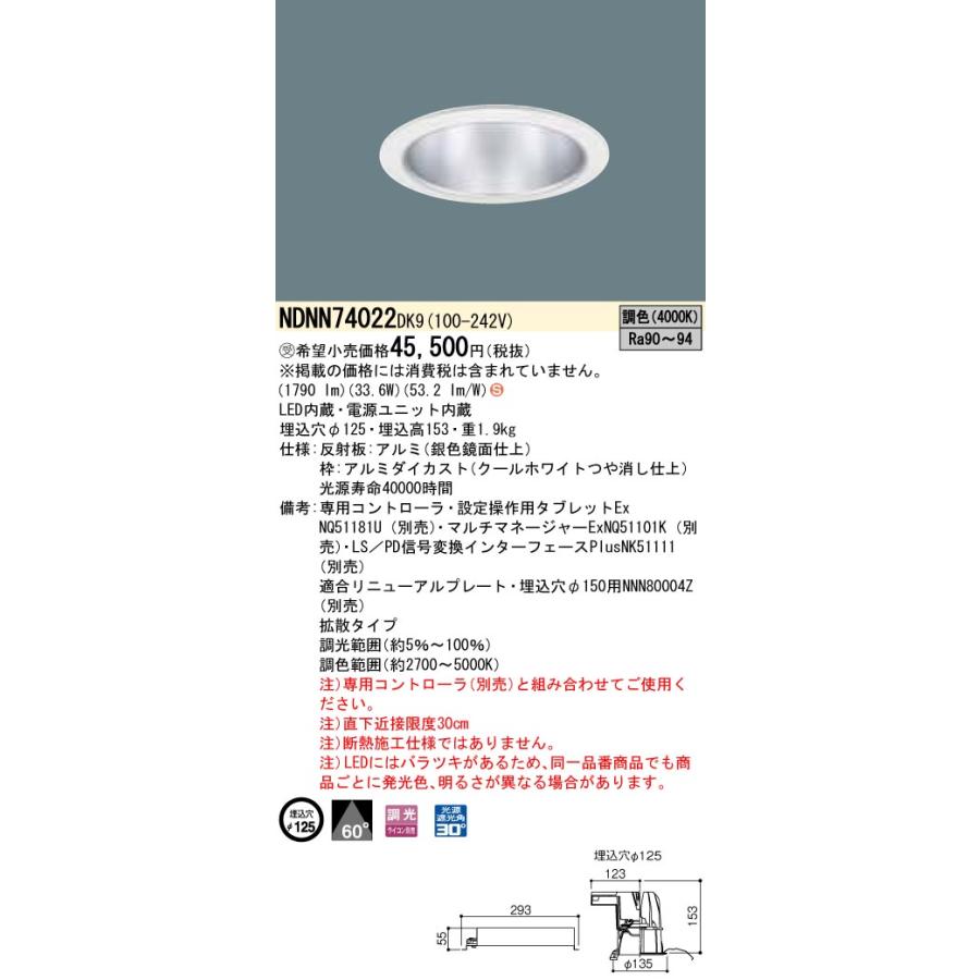 【12月スーパーSALE 15%OFF】 Ｈ区分 パナソニック施設照明器具 LED 一般形 ダウンライト NDNN74022DK9 ダウンライト