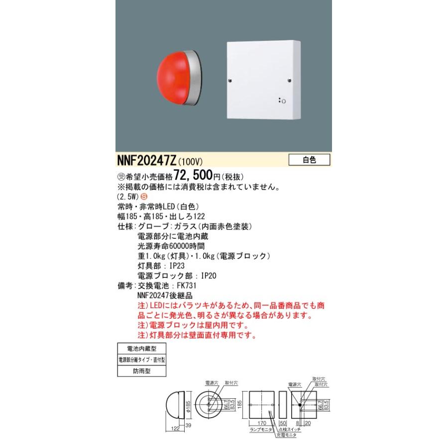 安心のメーカー保証 【送料無料】受注生産品  パナソニック施設 NNF20247Z 屋外灯 赤色表示灯LED Ｈ区分 実績20年の老舗の画像