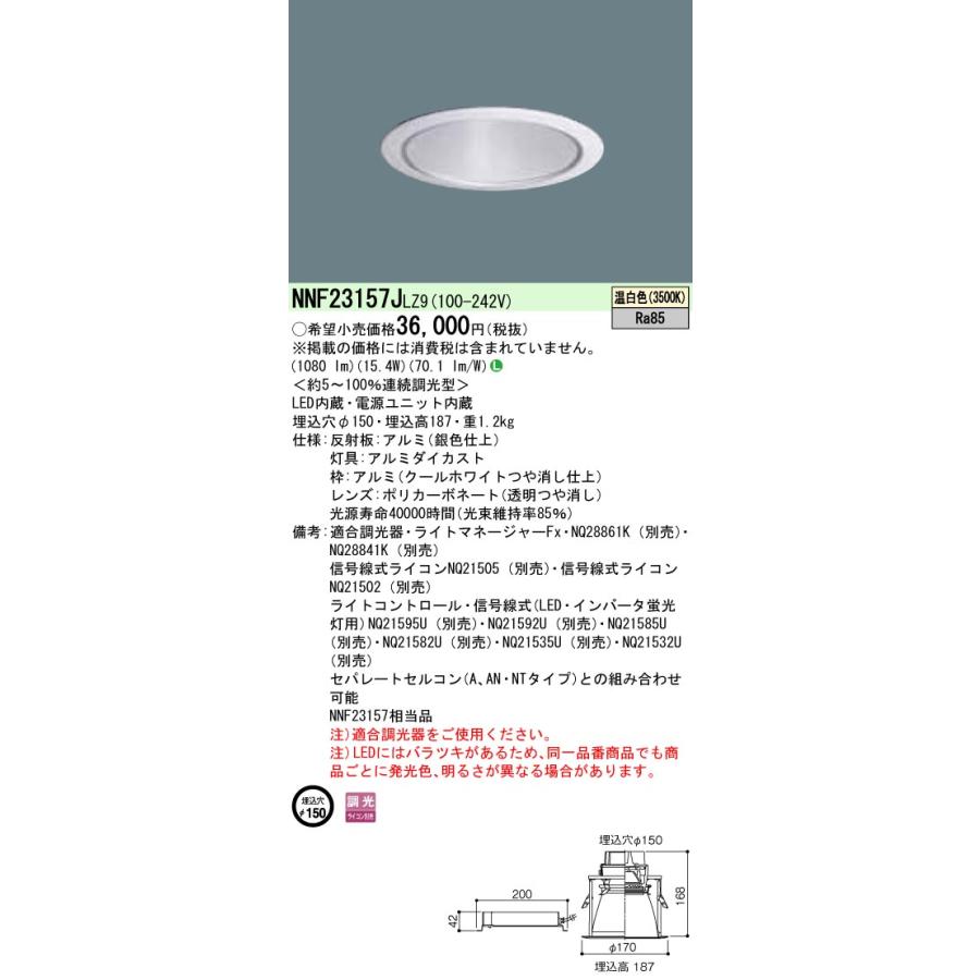 【ギフ_包装】 パナソニック施設照明器具 Ｎ区分 NNF23157JLZ9 LED 一般形 ダウンライト ダウンライト
